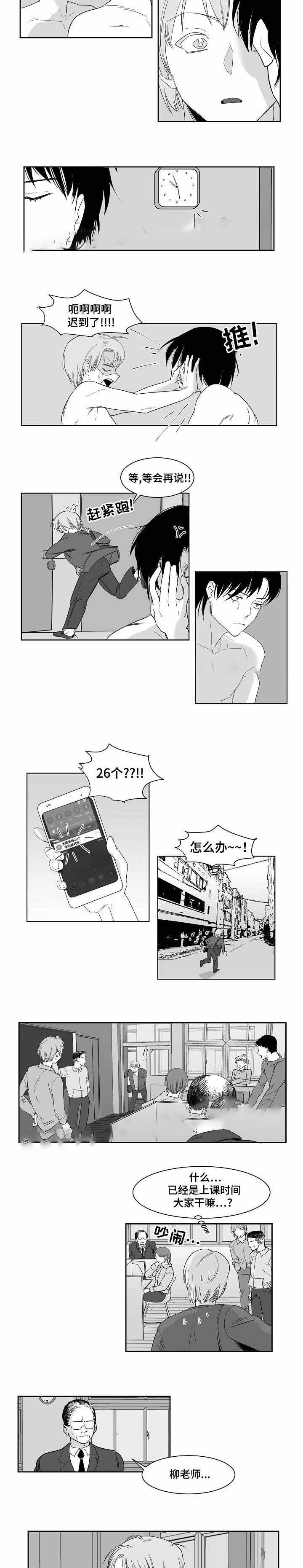 师生同学情谊的诗词佳句漫画,第26话1图