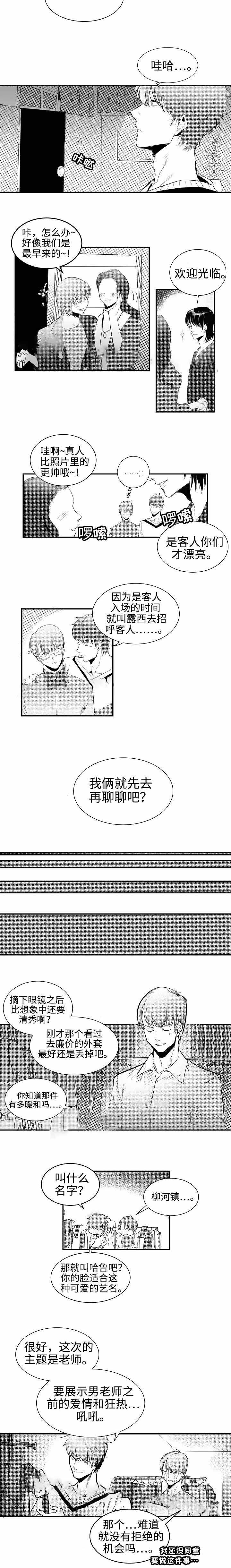 师生同餐同质同价承诺书漫画,第4话2图