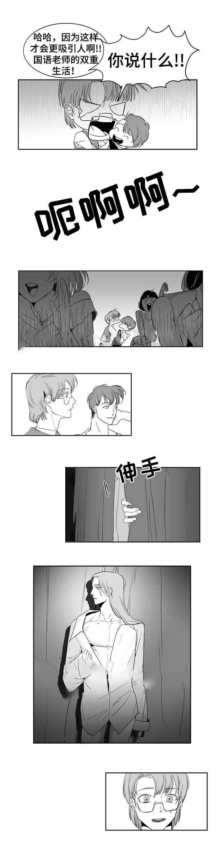 师生同卷考试漫画,第16话2图