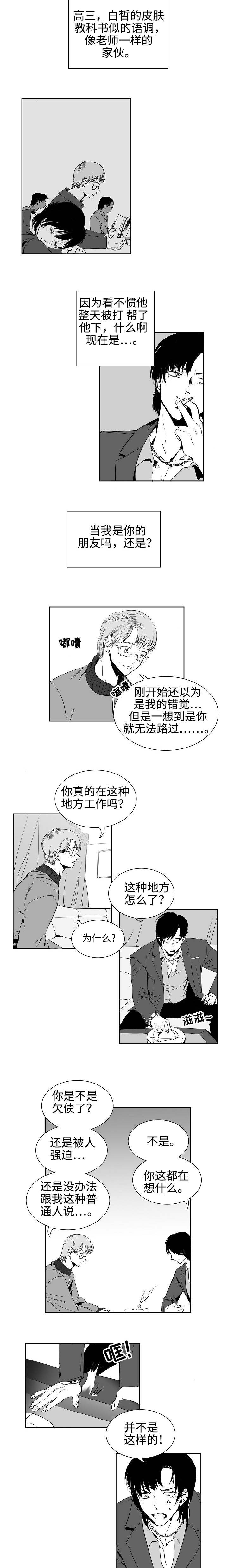 师生同餐同质同价承诺书漫画,第1话1图