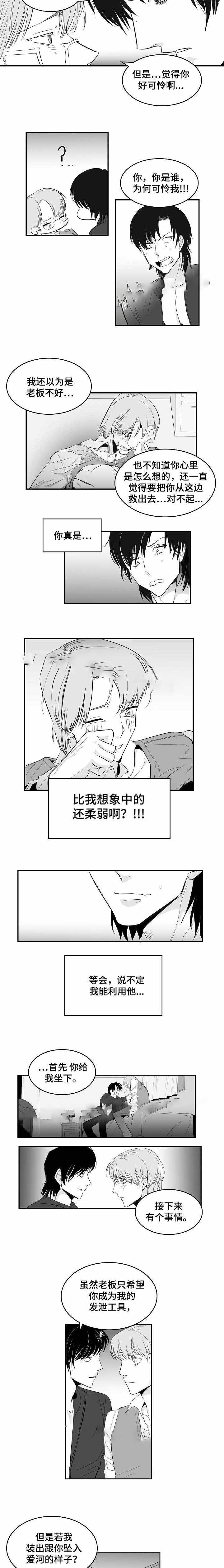 师生一起娱乐漫画,第12话2图