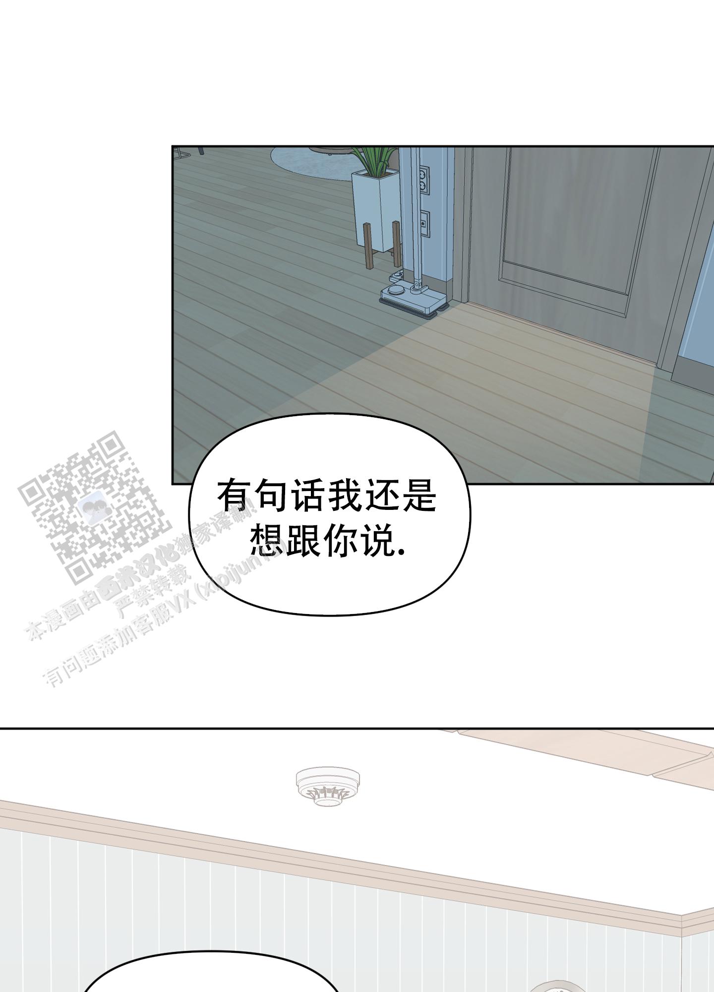 大叔我喜欢你漫画,第9话2图