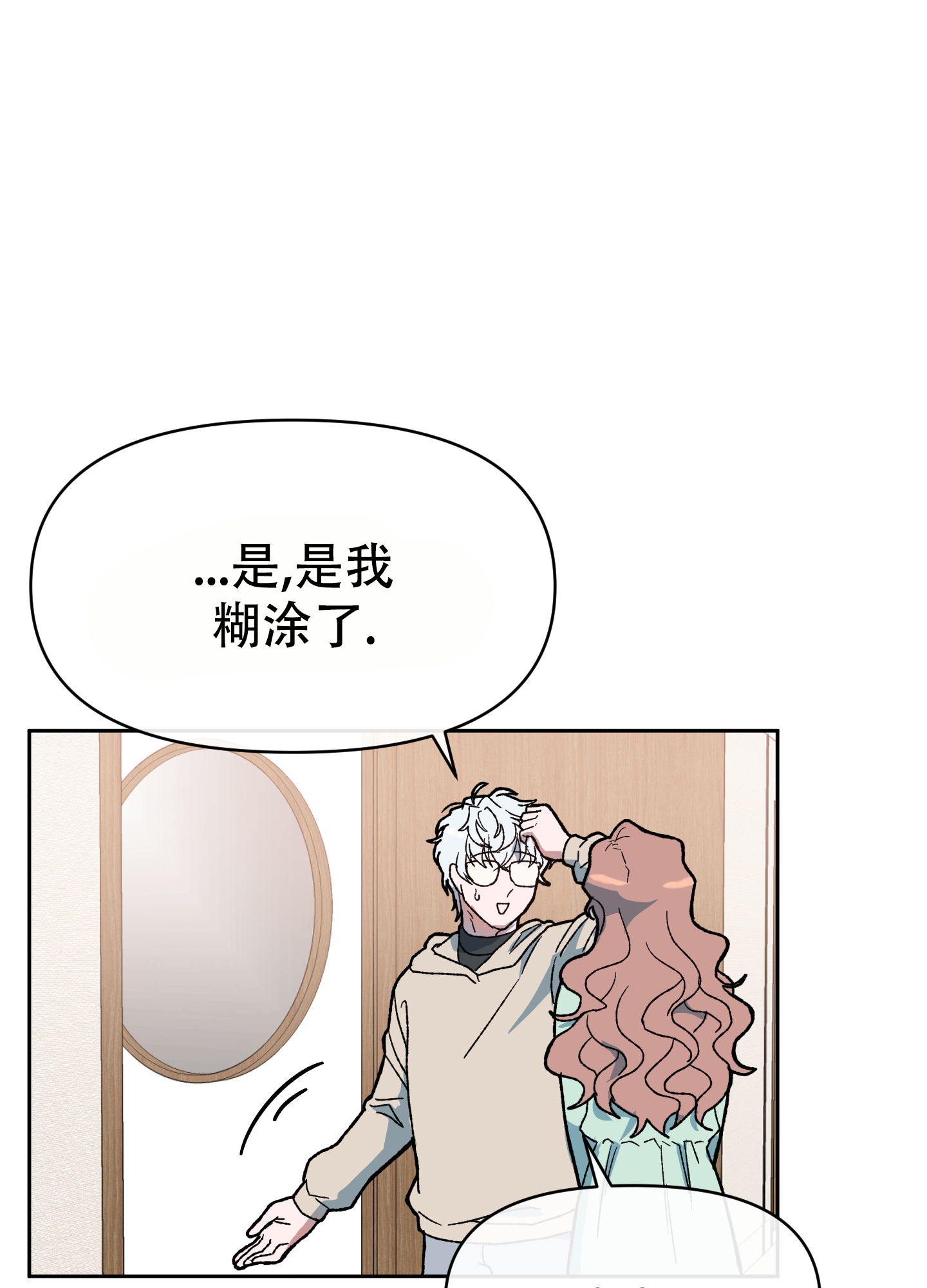 大叔我喜欢你漫画,第3话2图