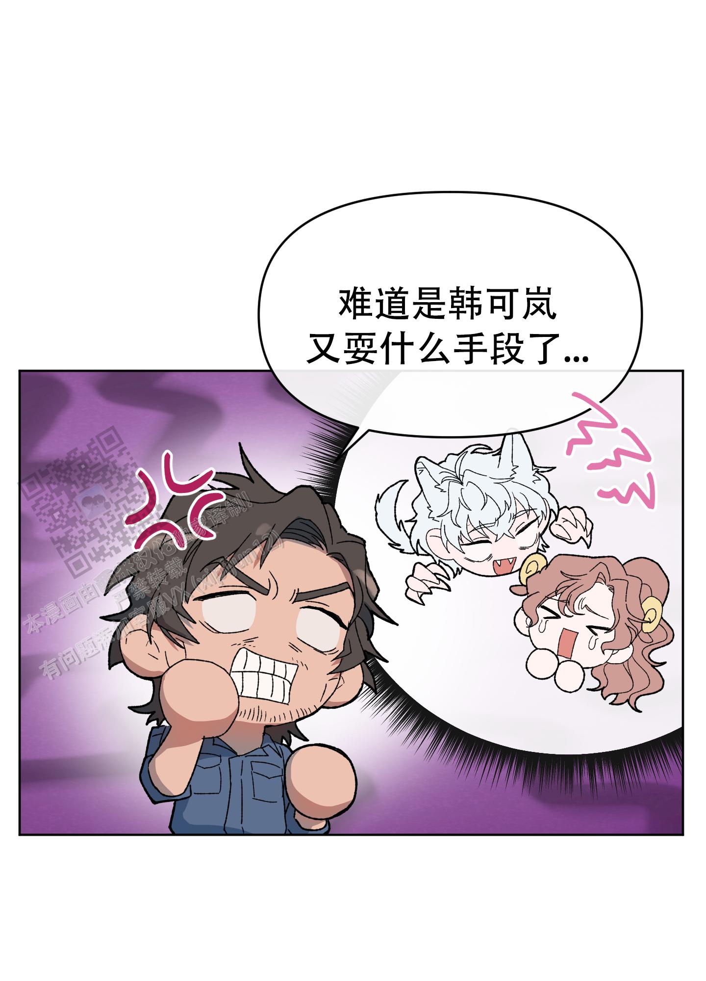 大叔我喜欢你漫画,第8话1图