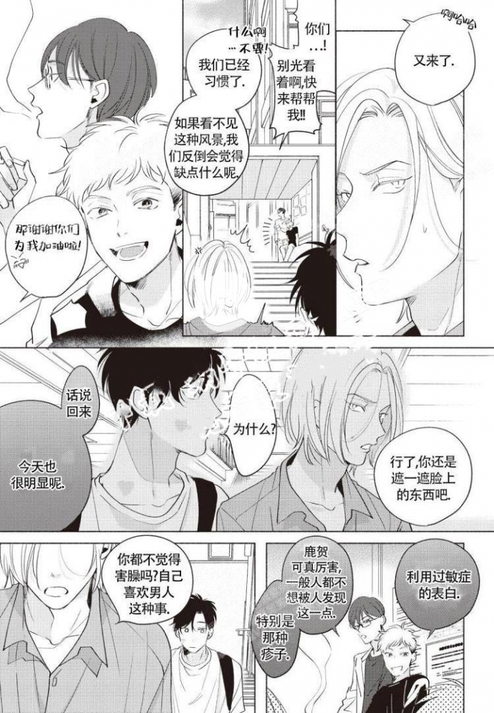 爱的标记(完结)漫画,第9话1图