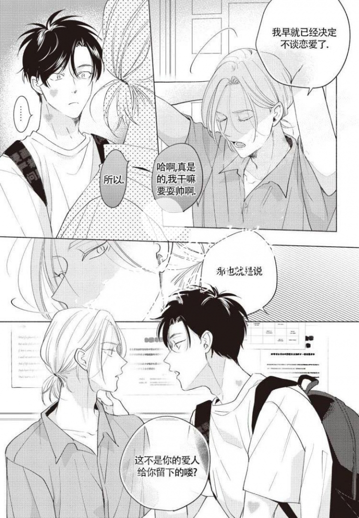 爱的标记(完结)漫画,第9话1图