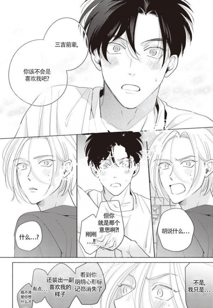 爱的标记(完结)漫画,第11话2图