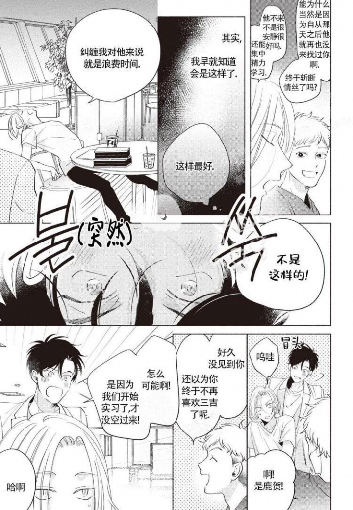 爱的标记(完结)漫画,第9话1图
