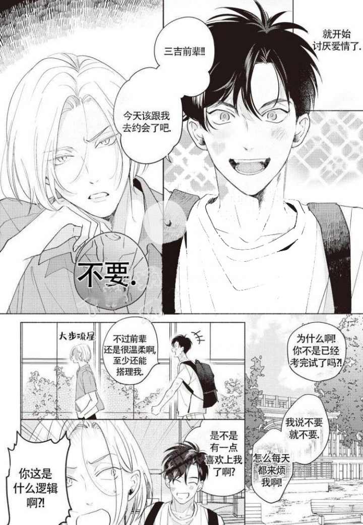 爱的标记(完结)漫画,第9话2图