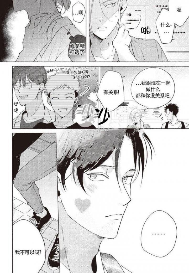 爱的标记(完结)漫画,第9话2图