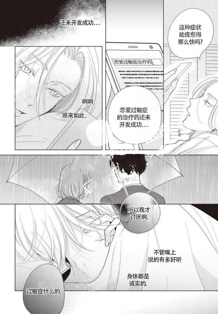 爱的标记(完结)漫画,第10话1图