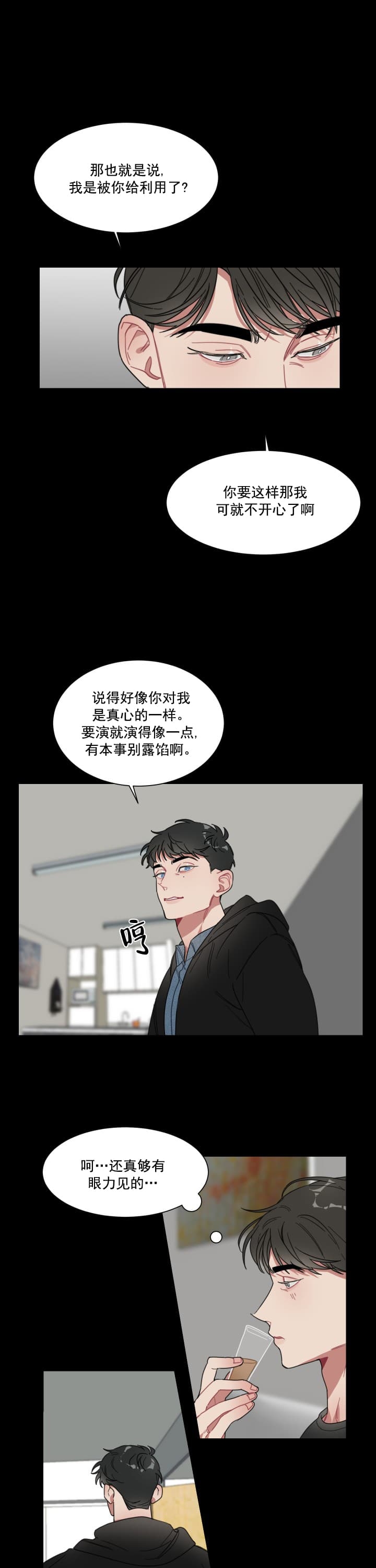 冰糖是热性还是凉性漫画,第10话2图