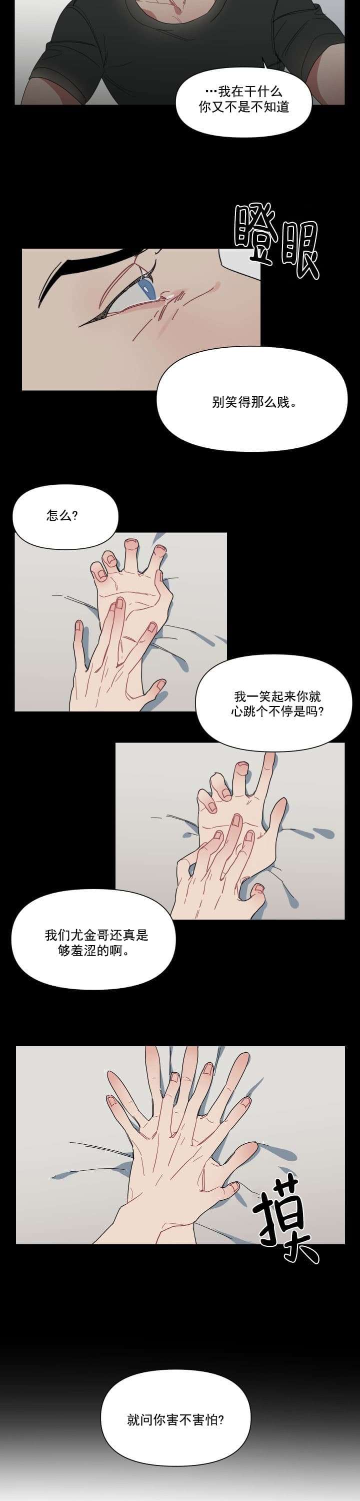 冰糖是热性还是凉性漫画,第2话1图