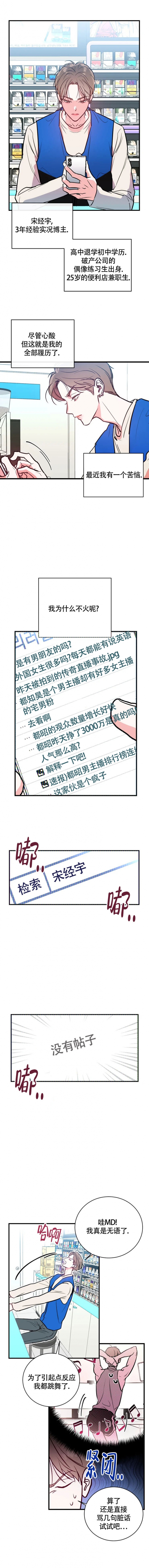 现场直播男篮比赛漫画,第2话2图