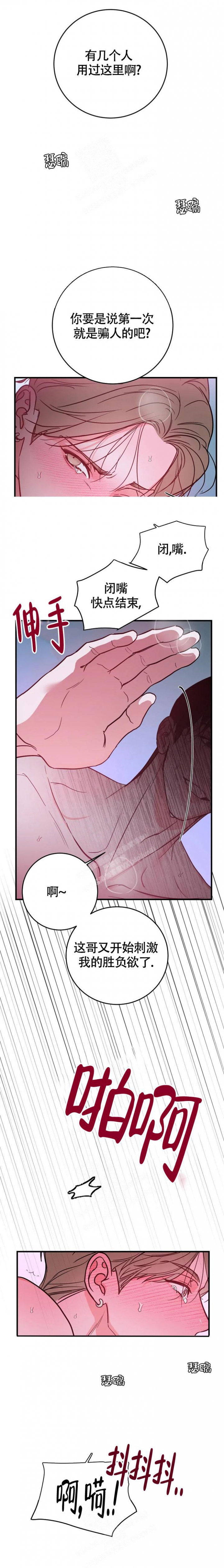 现场直播男篮比赛漫画,第6话1图