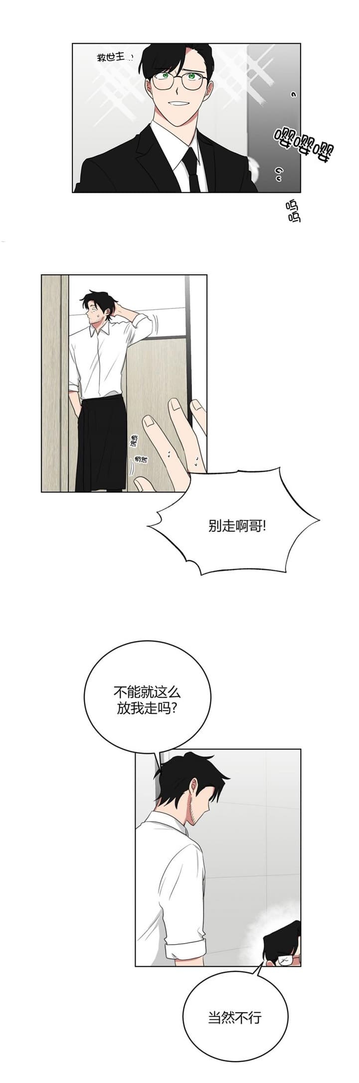 少爷的男妈妈漫画,第115话1图