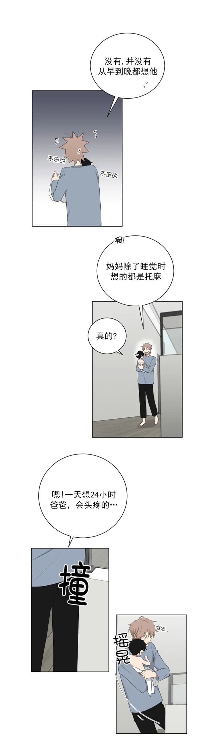 少爷的男妈妈是谁画的漫画,第113话1图