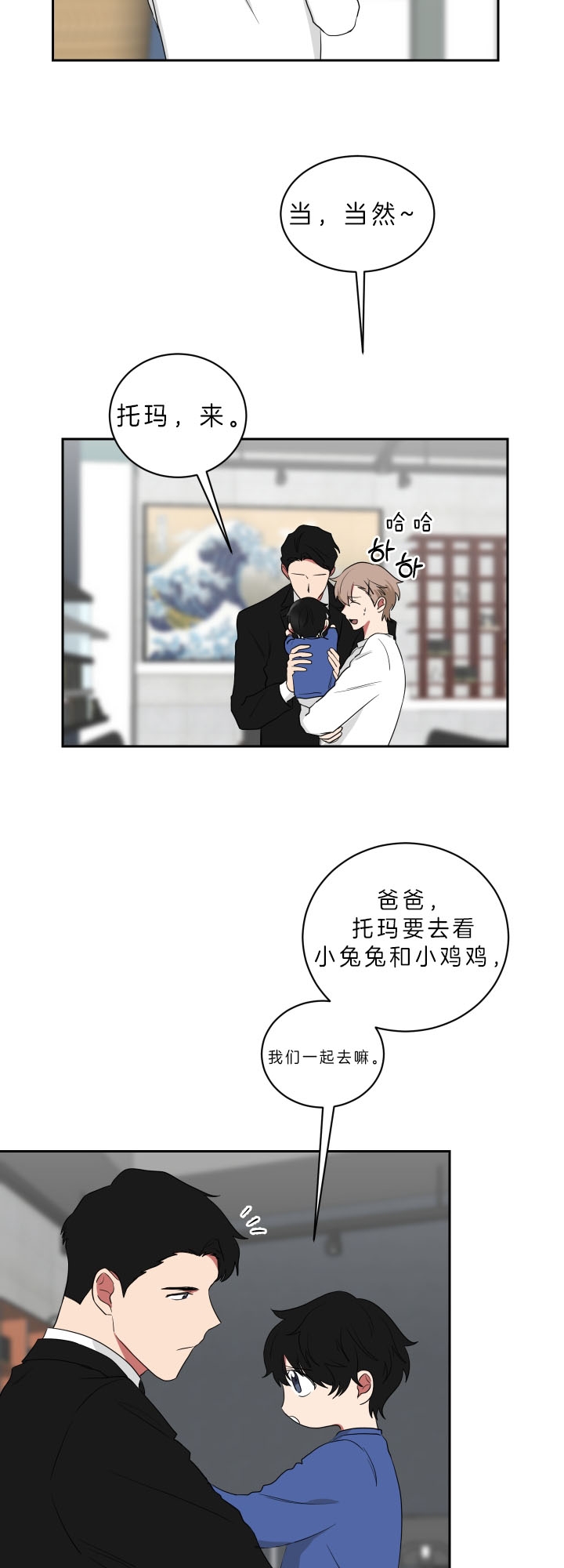 少爷的男妈妈是谁画的漫画,第53话1图