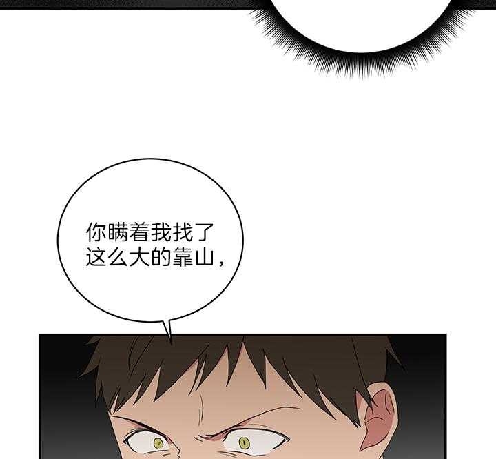 少爷的男妈妈是谁画的漫画,第76话2图