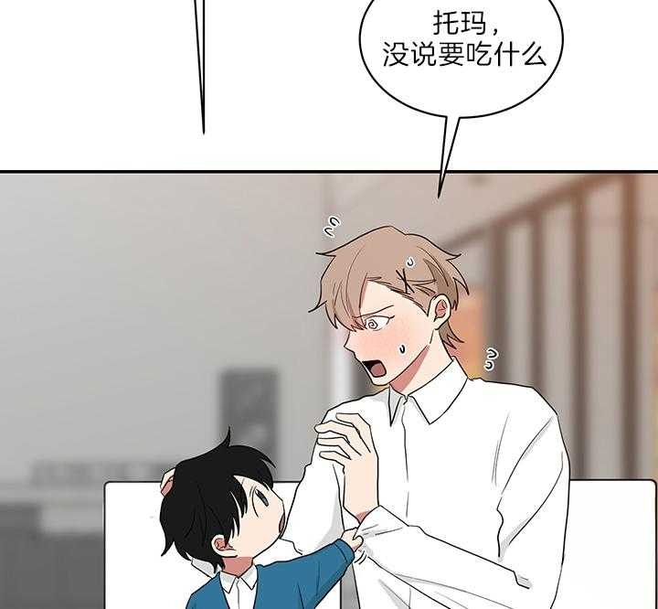 少爷的男妈妈名俊漫画,第69话2图