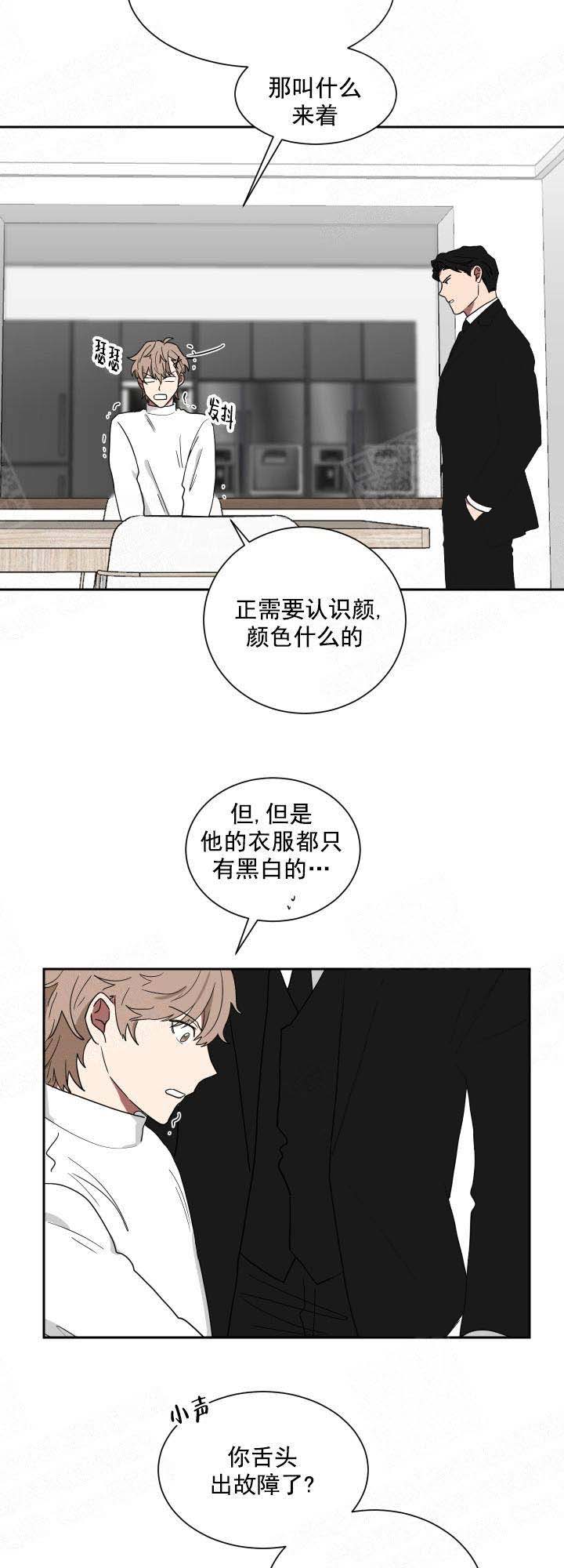 少爷的男妈妈是谁漫画,第28话2图