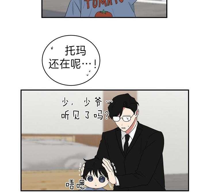 少爷的男妈妈漫画,第93话1图