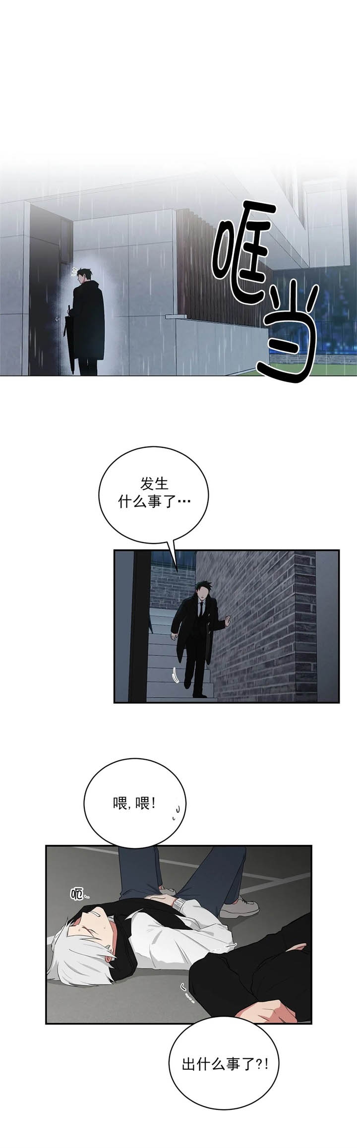 少爷的男妈妈是谁漫画,第111话2图