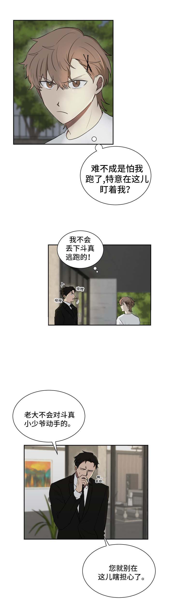 少爷的男妈妈是谁画的漫画,第42话2图