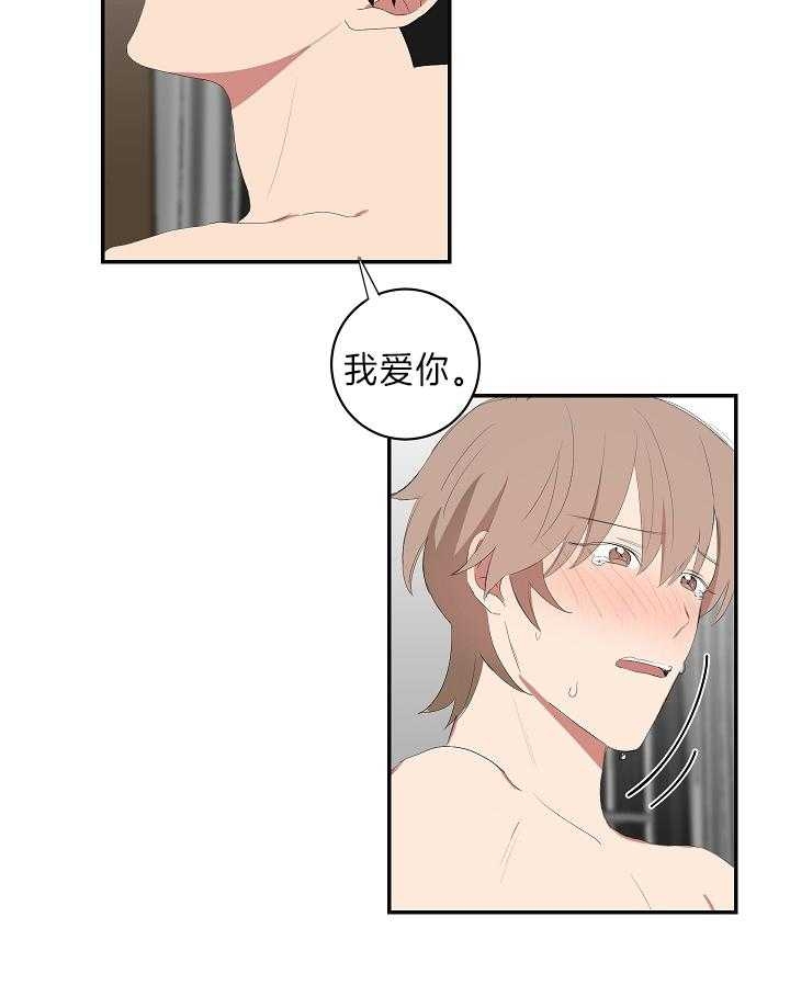 少爷的男妈妈是谁漫画,第98话2图