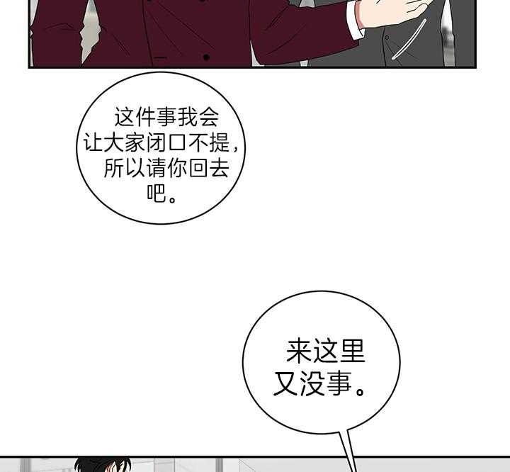少爷的男妈妈漫画,第87话1图