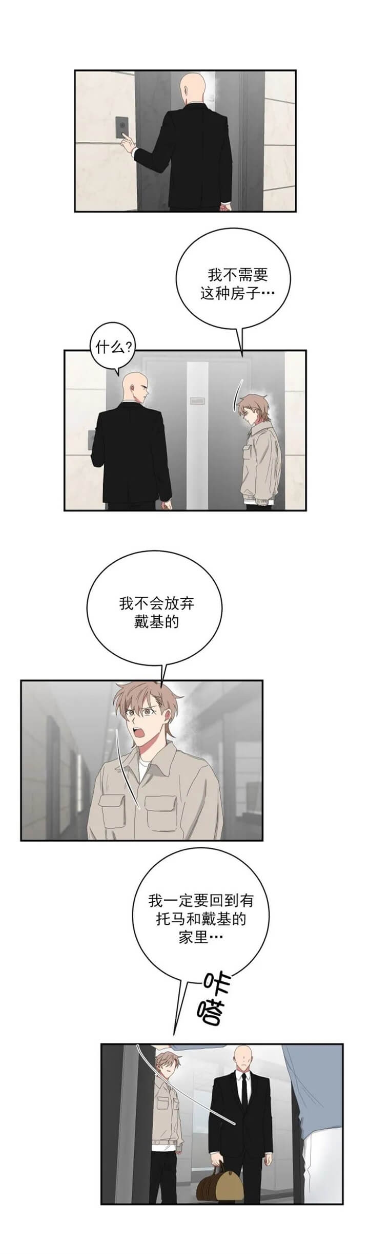 少爷的男妈妈漫画,第109话2图