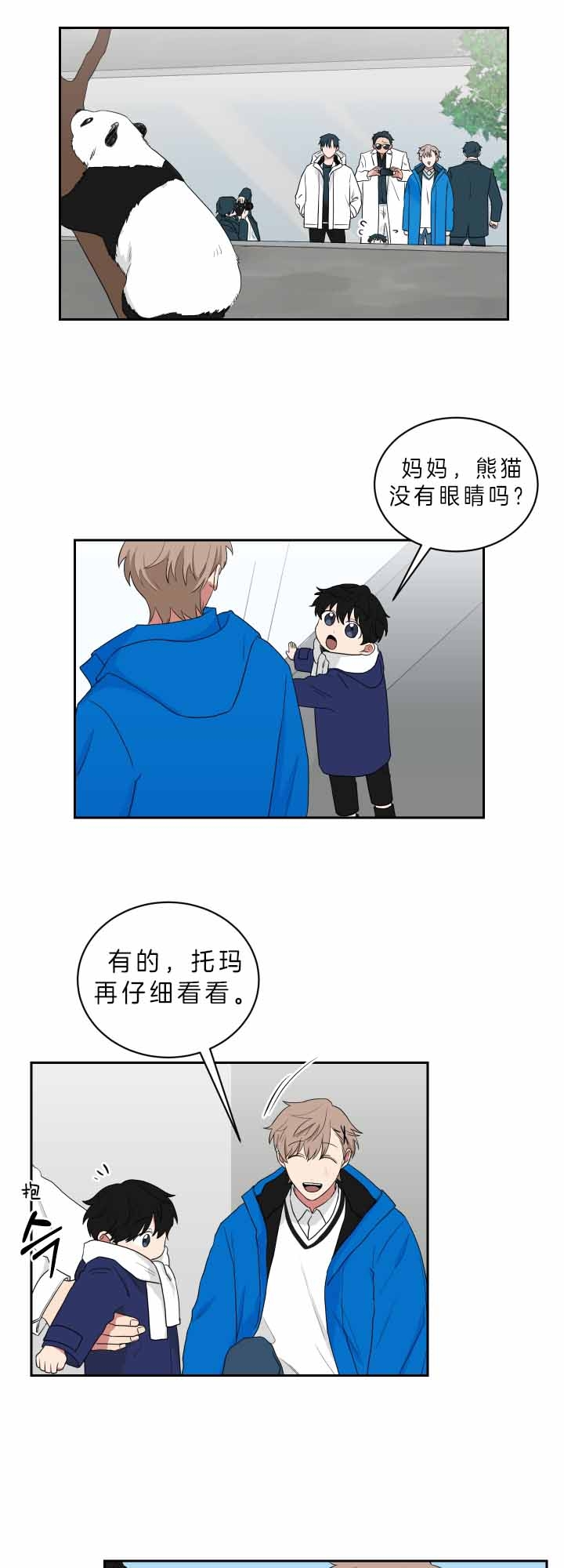 少爷的男妈妈是谁画的漫画,第58话2图