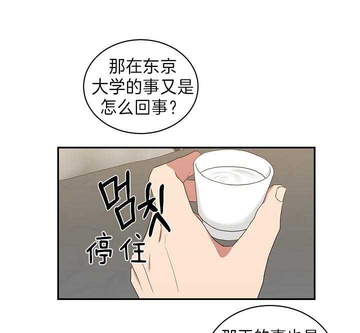 少爷的男妈妈是谁画的漫画,第92话2图