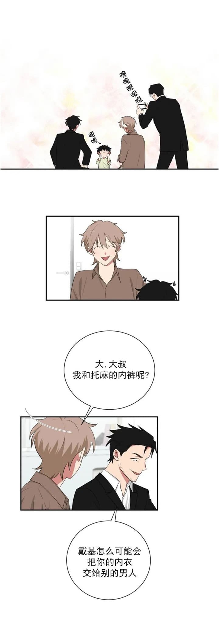 少爷的男妈妈83漫画,第113话2图