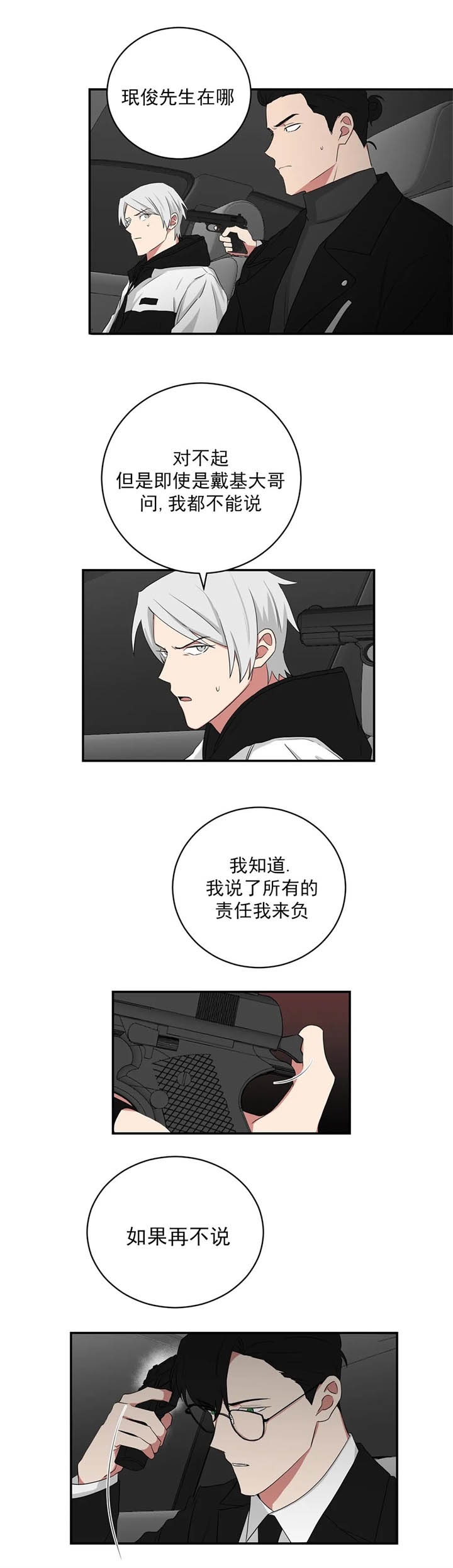 少爷的男妈妈是谁漫画,第111话2图