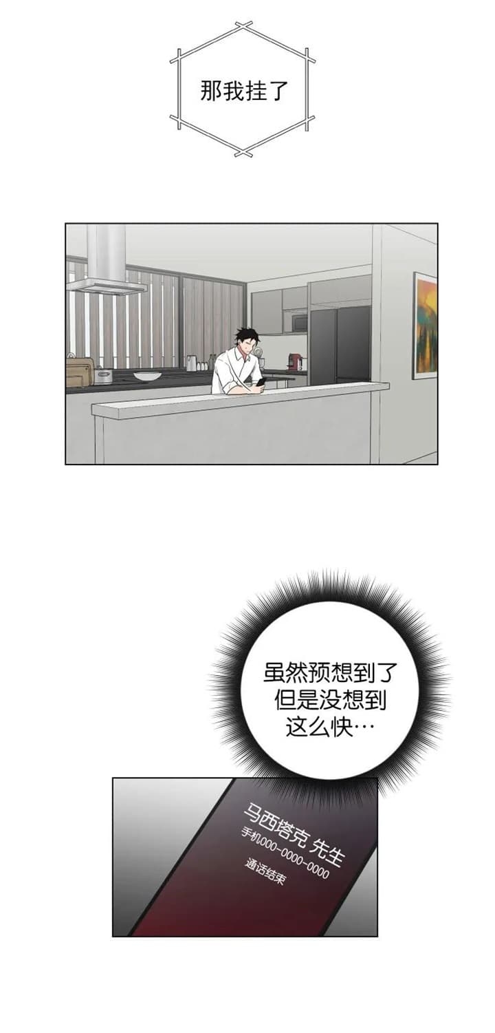 少爷的男妈妈是谁画的漫画,第115话1图