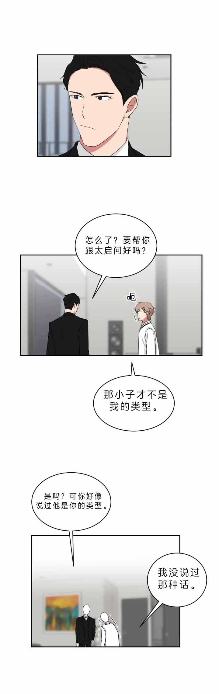 少爷的男妈妈是谁画的漫画,第60话2图