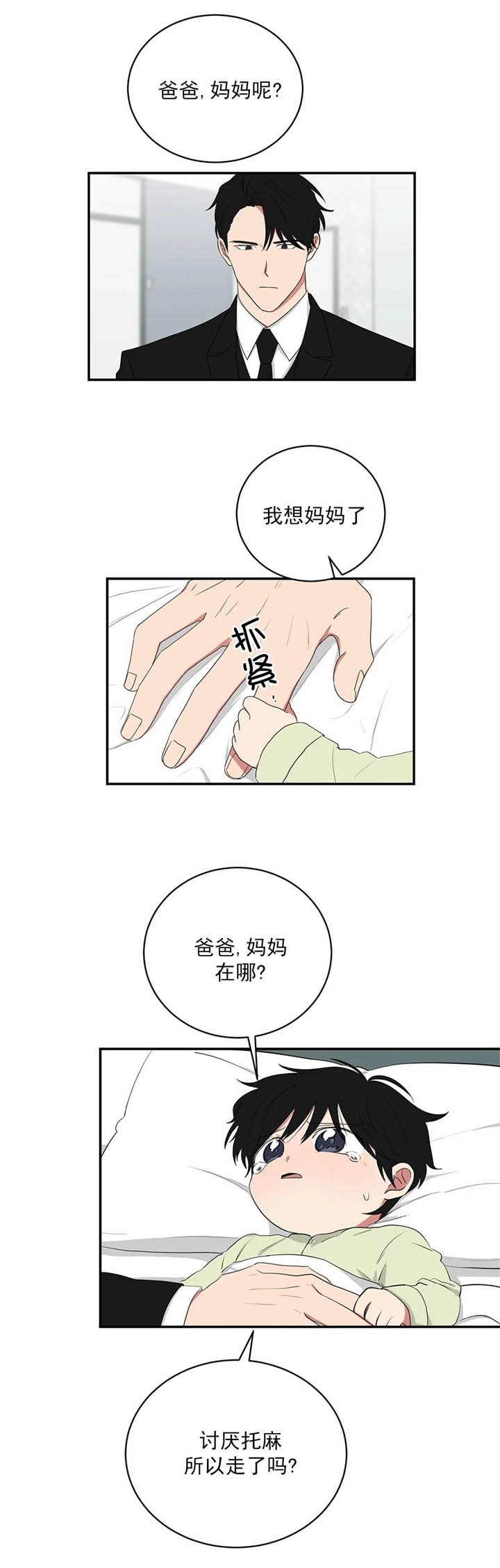 少爷的男妈妈是谁漫画,第111话1图