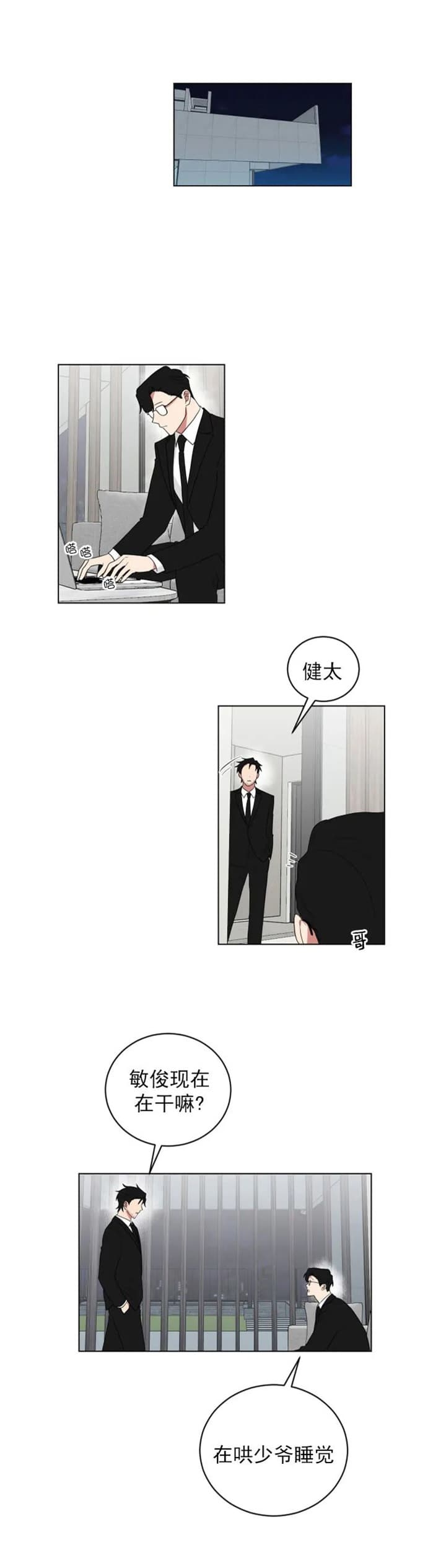 少爷的男妈妈是谁画的漫画,第115话1图