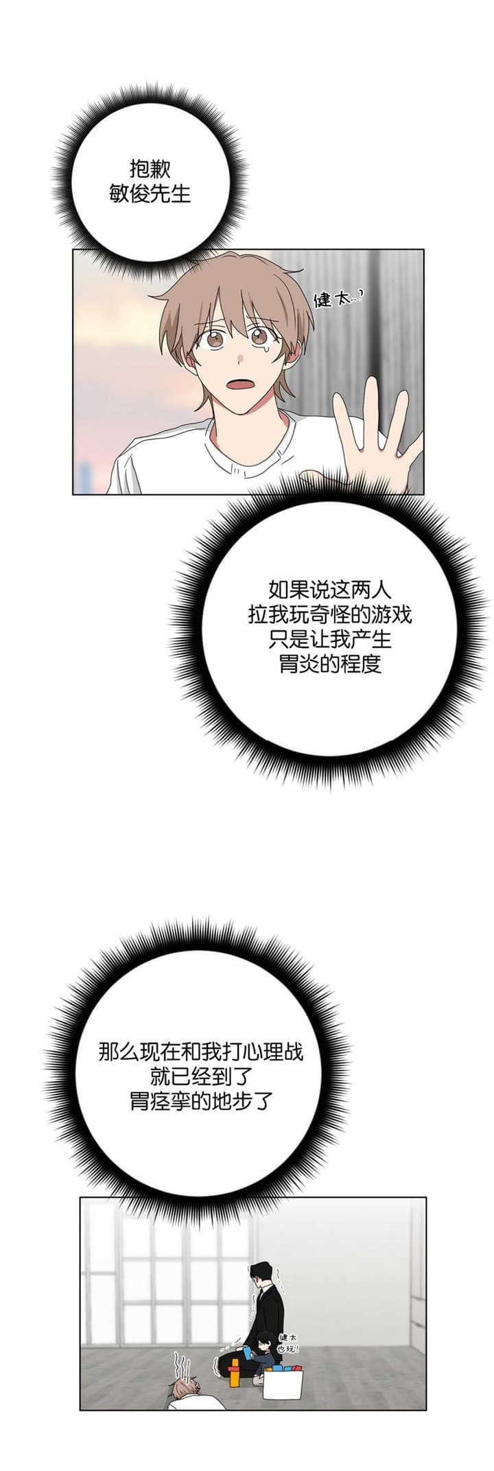 少爷的男妈妈是谁画的漫画,第114话1图