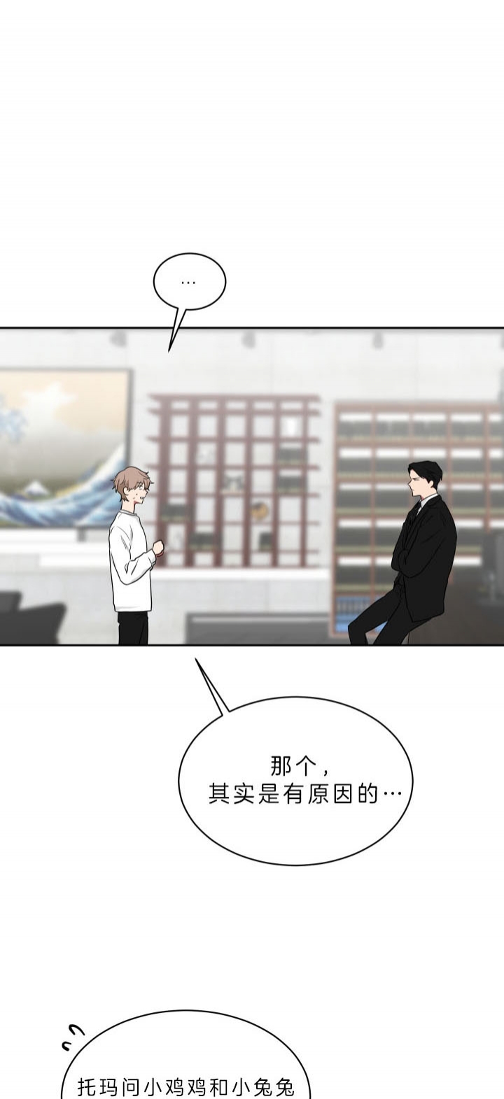 少爷的男仆txt小说漫画,第53话1图