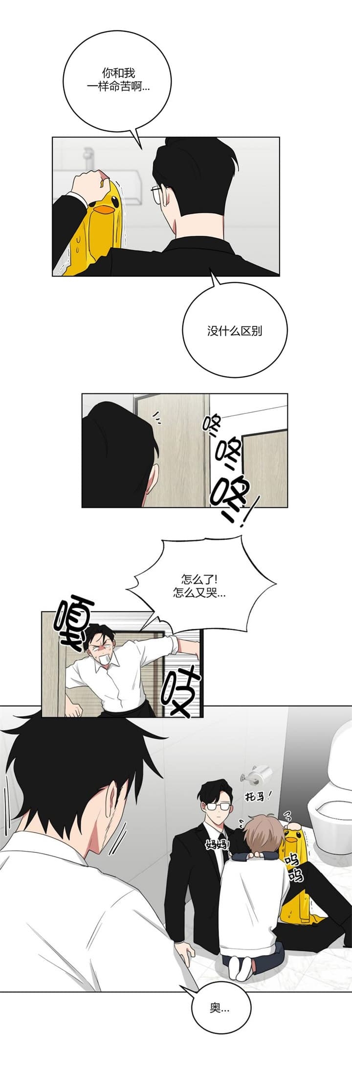 少爷的男妈妈漫画,第115话2图