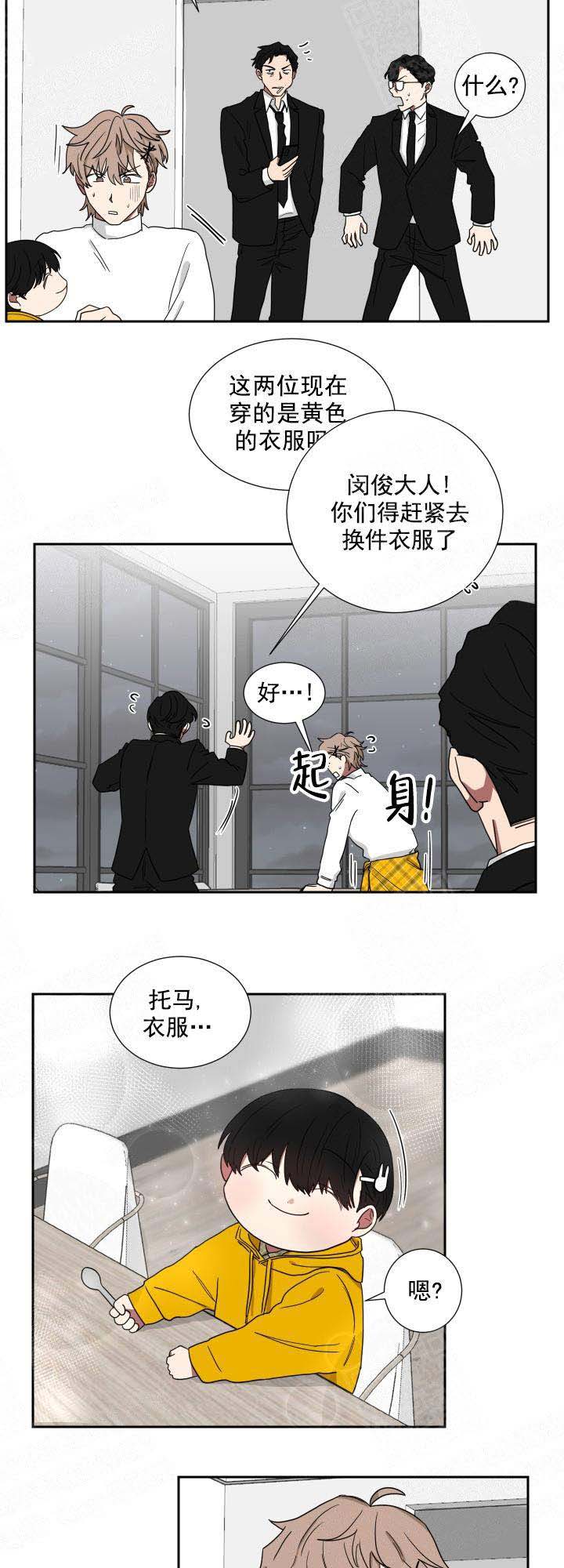 少爷的男妈妈还有什么称呼漫画,第28话1图