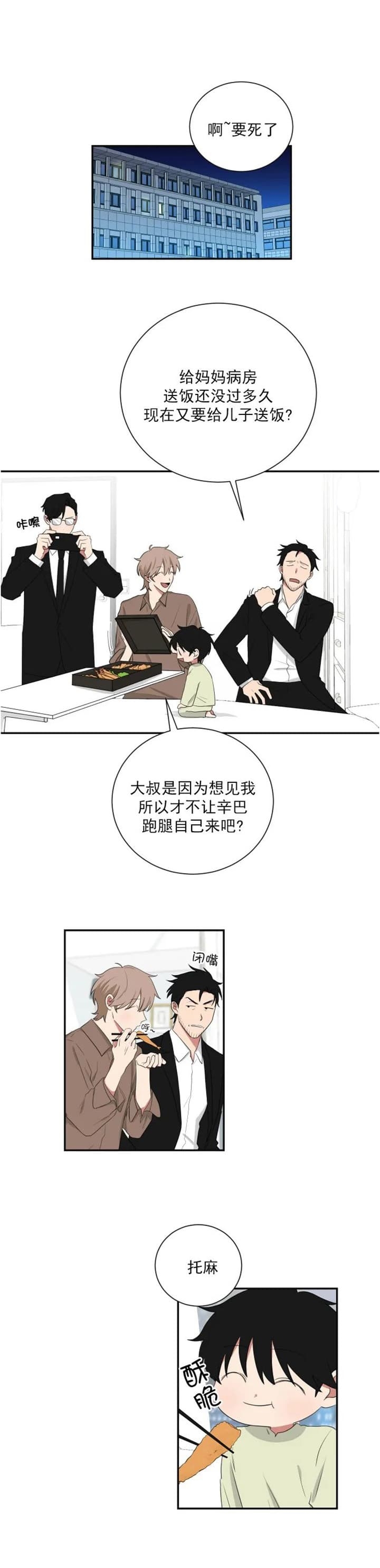 少爷的男妈妈83漫画,第113话1图