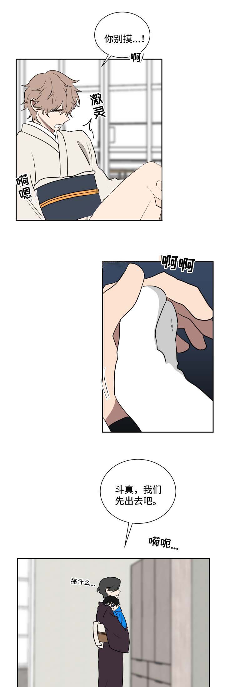 少爷的男妈妈是谁漫画,第44话2图