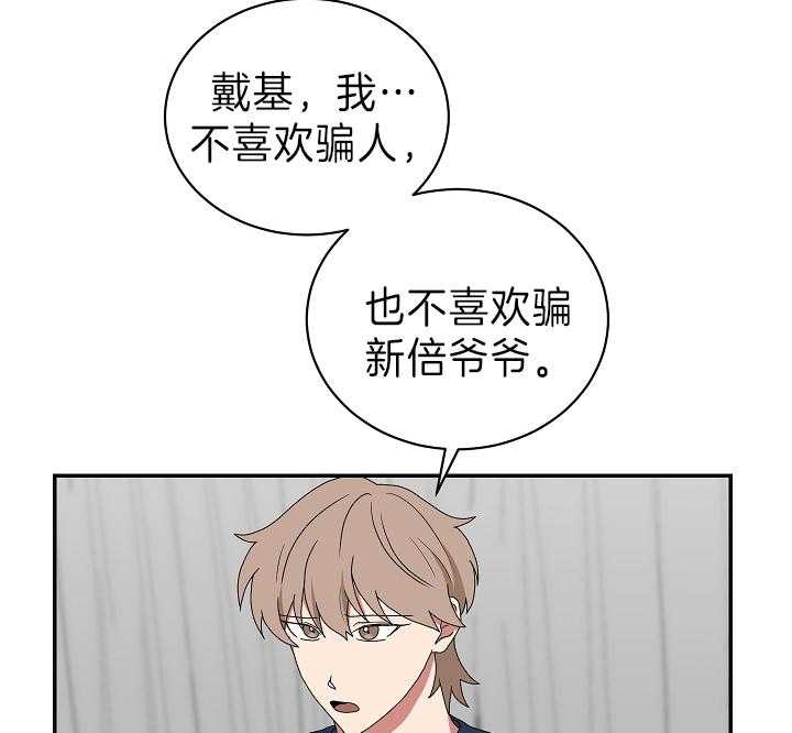 少爷的男妈妈是谁画的漫画,第90话1图