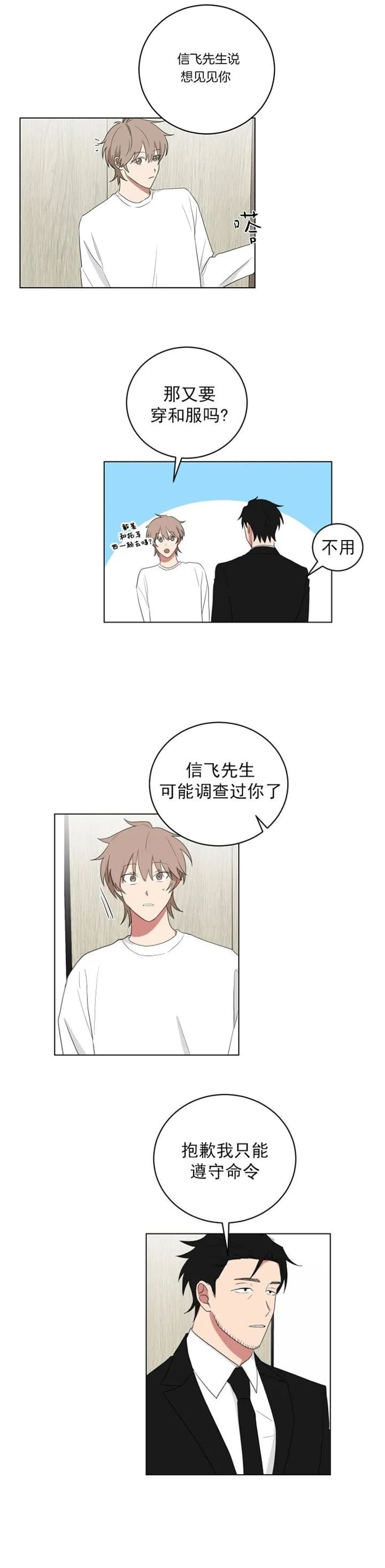 少爷的男妈妈是谁漫画,第116话1图