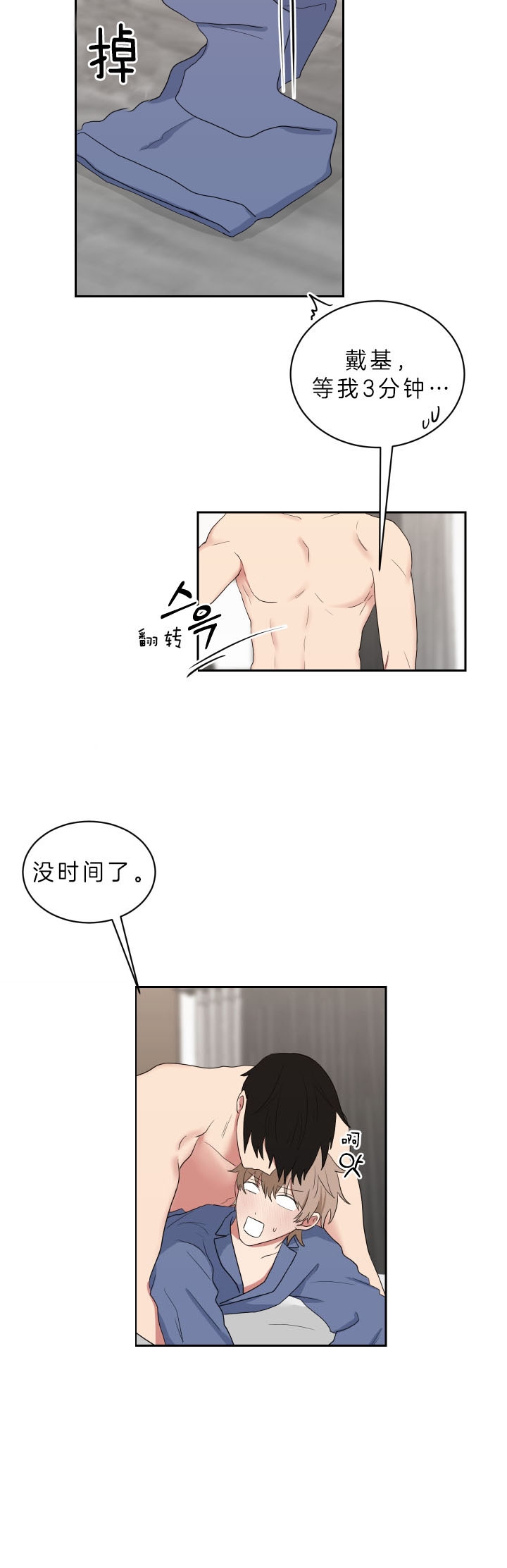 少爷的男妈妈作者是谁写的漫画,第56话1图