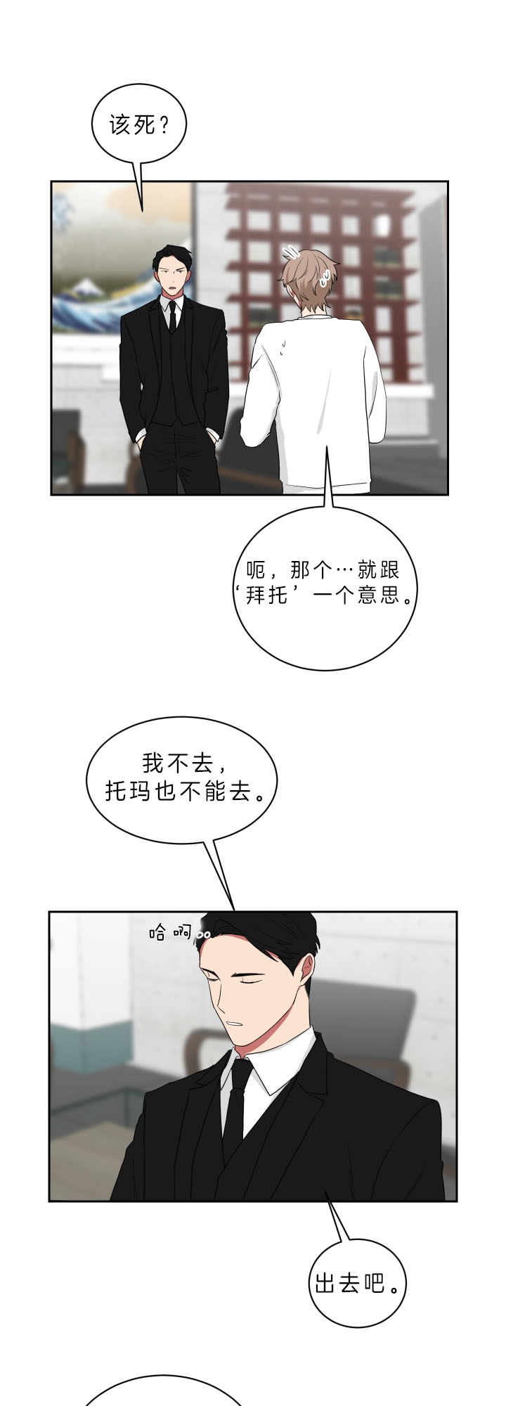 少爷的磨难广播剧漫画,第54话2图