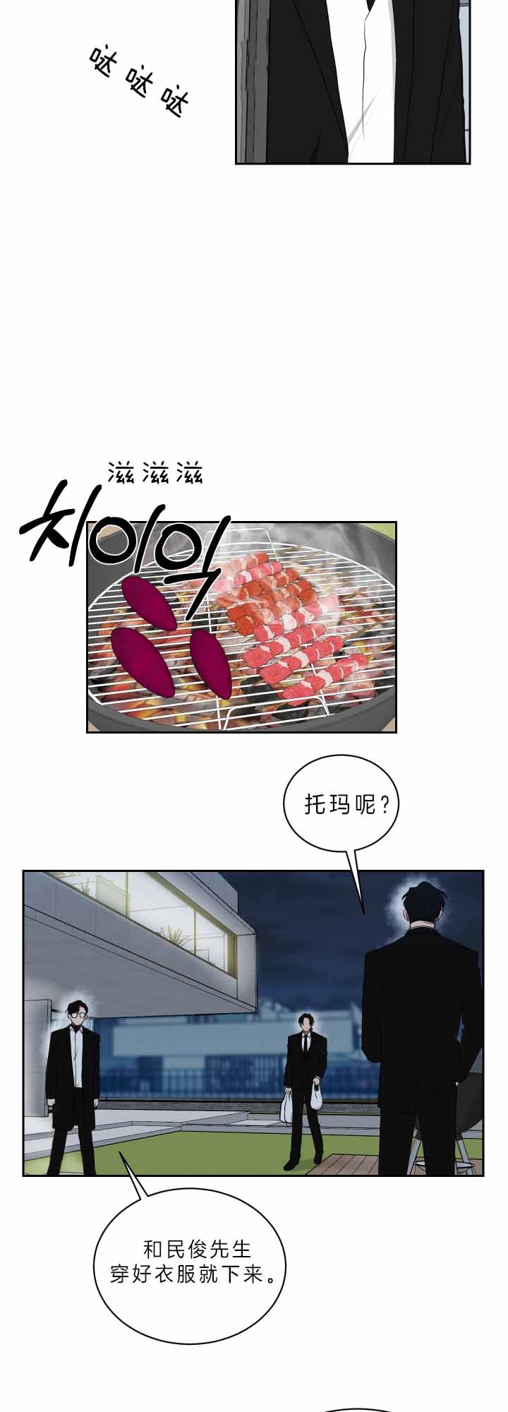 少爷的男妈妈作者是谁写的漫画,第61话2图